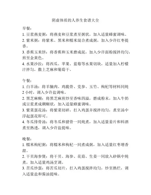 阴虚体质的人养生食谱大全