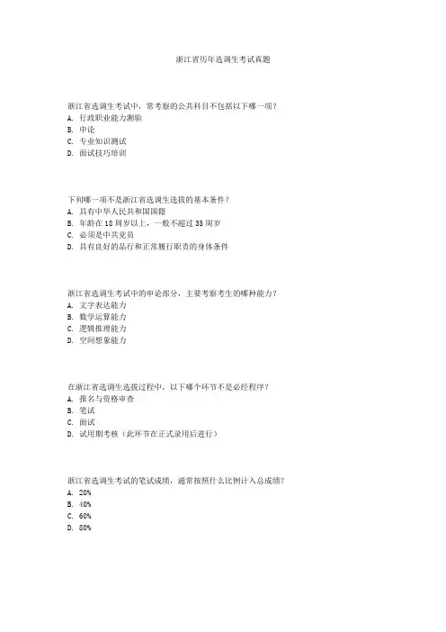 浙江省历年选调生考试真题