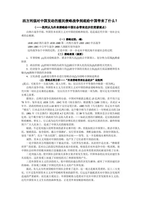 西方列强对中国发动的殖民侵略战争到底给中国带来了什么