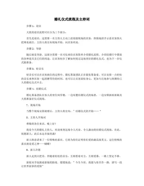 婚礼仪式流程及主持词