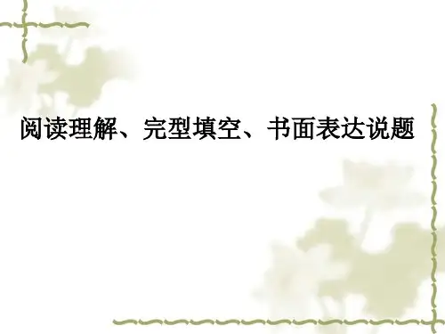 高考说题英语说题比赛课件