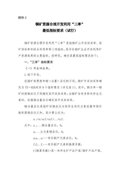 铜矿资源合理开发利用三率