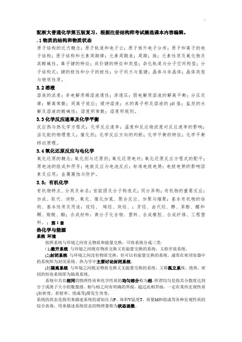 大学普通化学复习资料学习知识重点