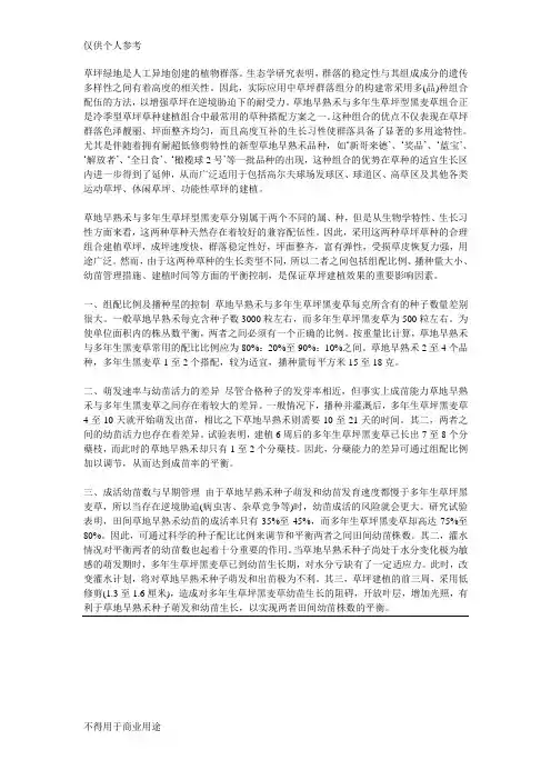 草坪混播比例研究