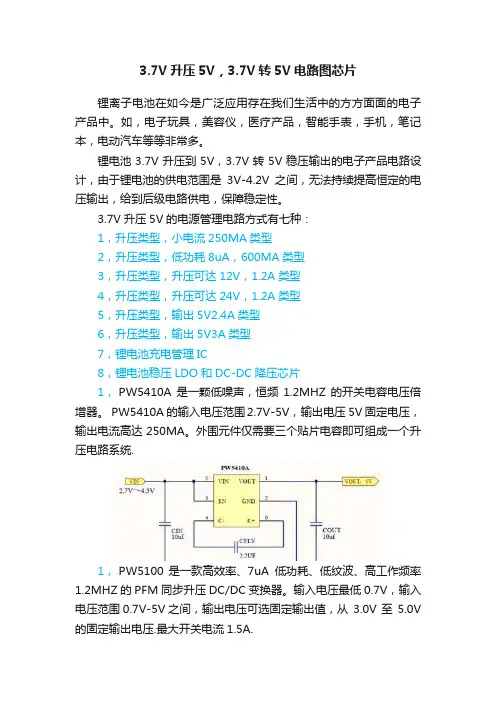 3.7V升压5V，3.7V转5V电路图芯片