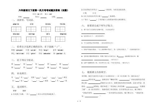 六年级语文下册第一次月考考试题及答案(完整)