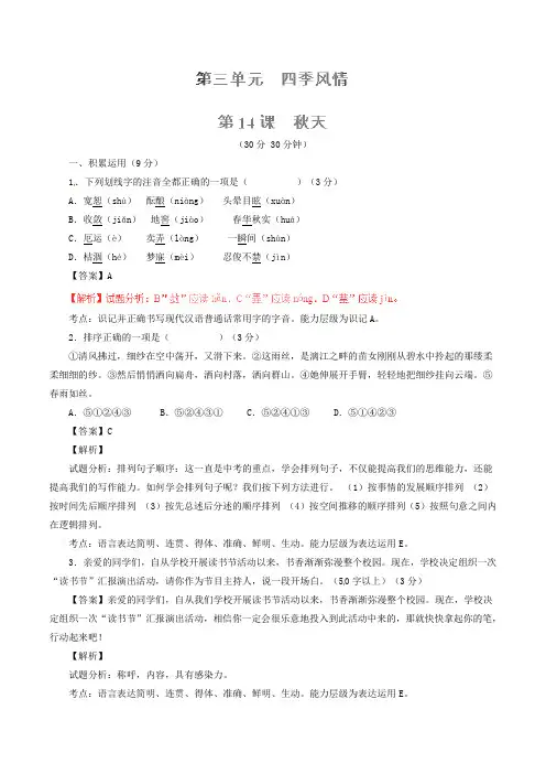 七年级语文上册 专题14 天(测)(提升版,教师版)(新版)新人教版