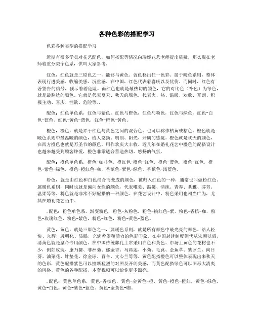 各种色彩的搭配学习