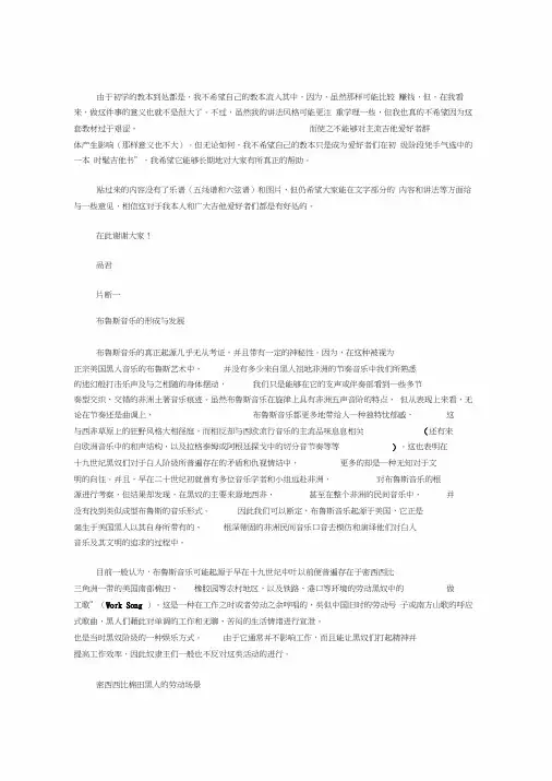 布鲁斯(Bluse)吉他教程
