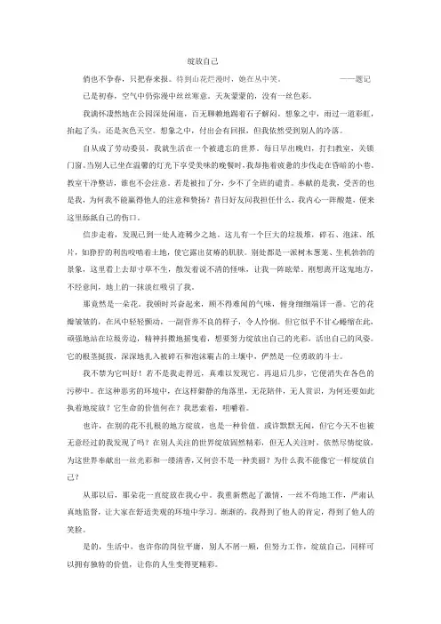 中学生作文《绽放自己》