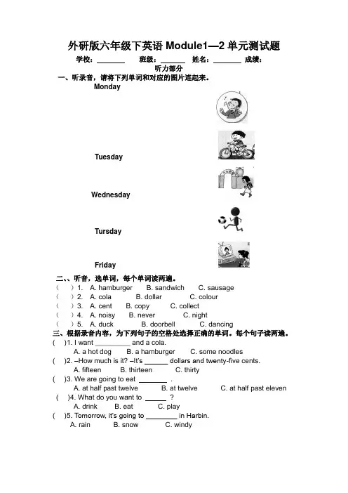 (完整版)外研版(三起点)六年级下英语Module1—2单元测试题