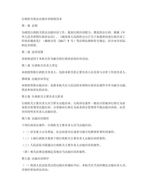 行政机关依法出庭制度范本