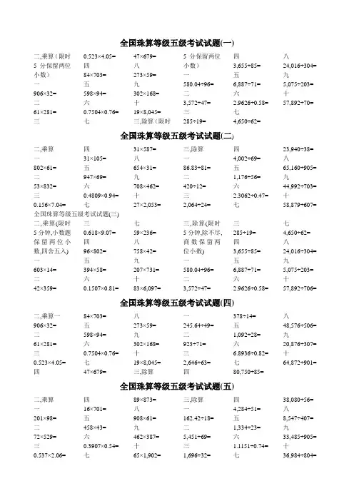 全国珠算等级五级考试试题_(整理后)