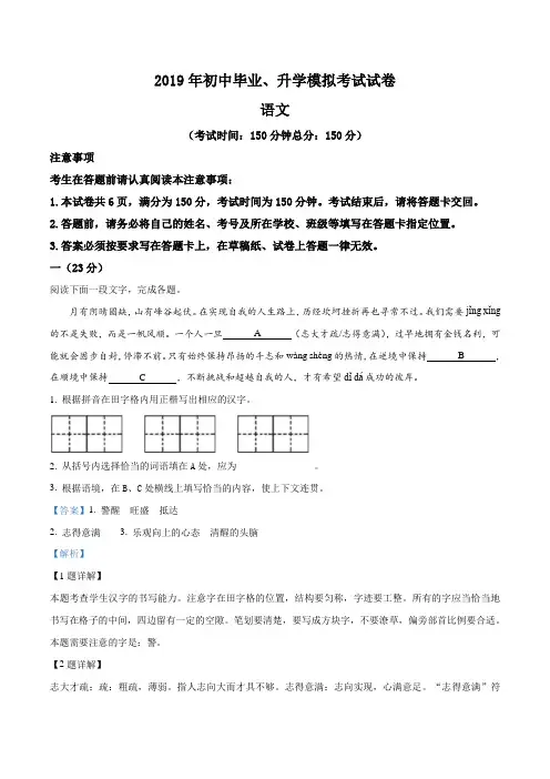 【市级联考】江苏省如皋市2019届九年级第一次模拟考试语文试题(解析版)