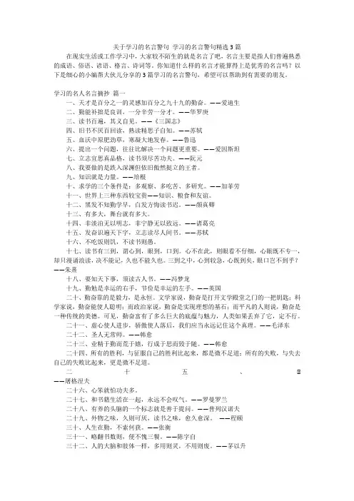 关于学习的名言警句学习的名言警句精选3篇
