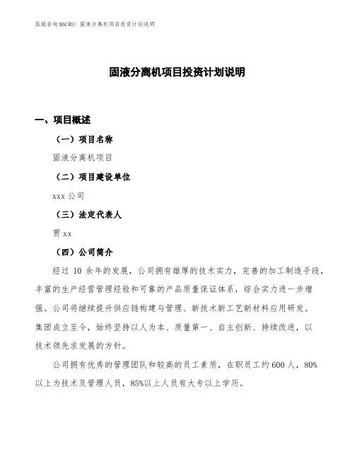 固液分离机项目投资计划说明