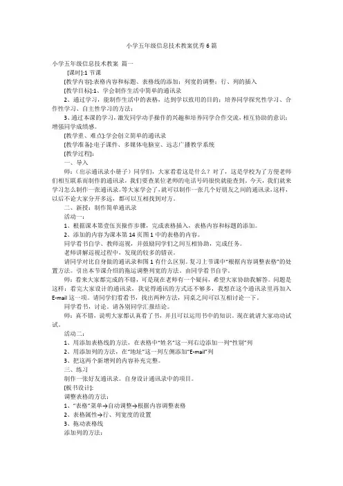 小学五年级信息技术教案优秀6篇