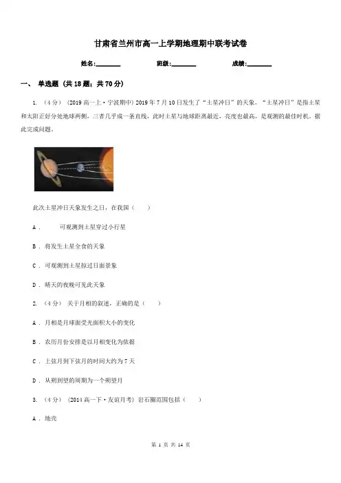 甘肃省兰州市高一上学期地理期中联考试卷