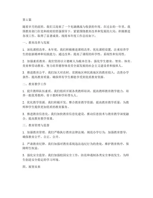 年度总结教育部门(3篇)