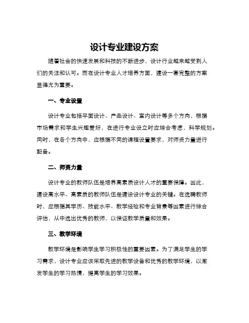 设计专业建设方案