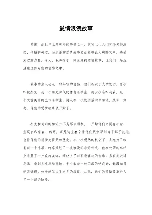 爱情浪漫故事