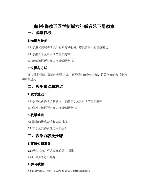 歌曲《流浪者之歌》-花城粤教版七年级音乐下册教案
