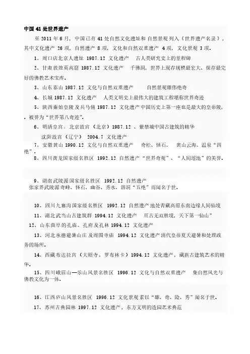 [VIP专享]中国41处世界遗产