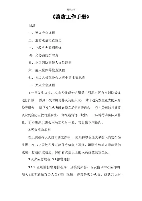 《消防工作手册》