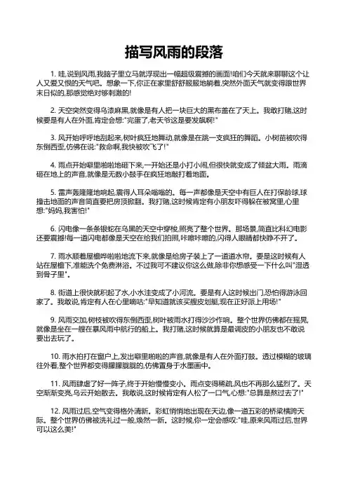 描写风雨的段落