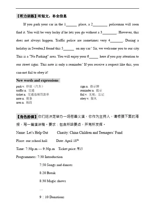 新版广州版英语八年级下册 Unit 1 Helping those in need