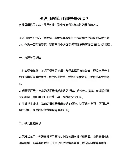 英语口语练习有哪些好方法？