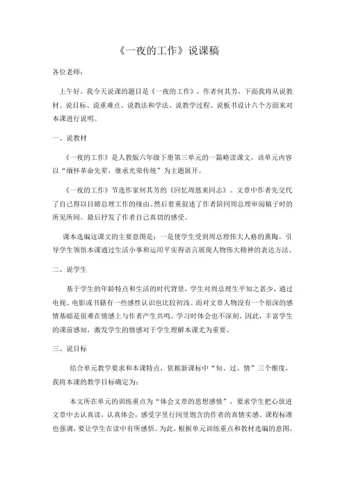 一夜的工作说课稿(1)