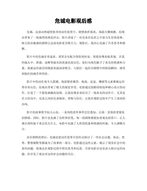 危城电影观后感