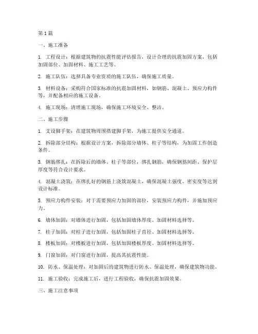房屋抗震加固工程施工(3篇)