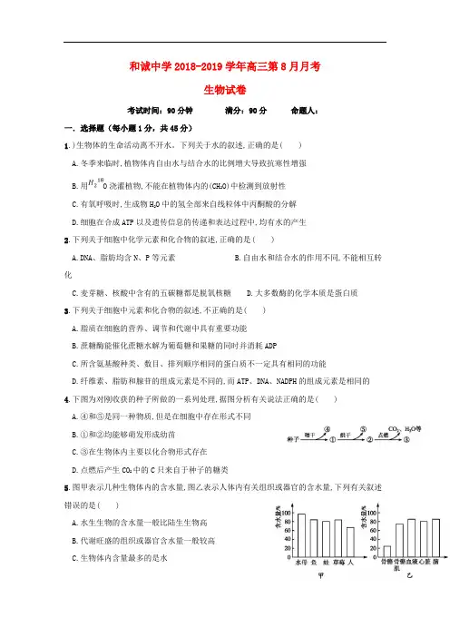 山西省晋中市和诚高中高三生物8月月考试题