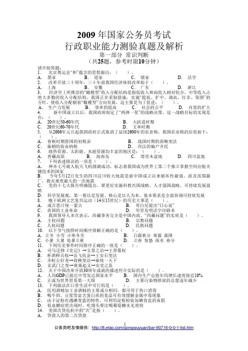 2009年国家公务员行测真题及答案解析