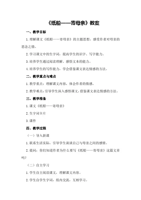 《纸船——寄母亲》 教案