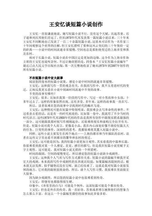 王安忆谈短篇小说创作