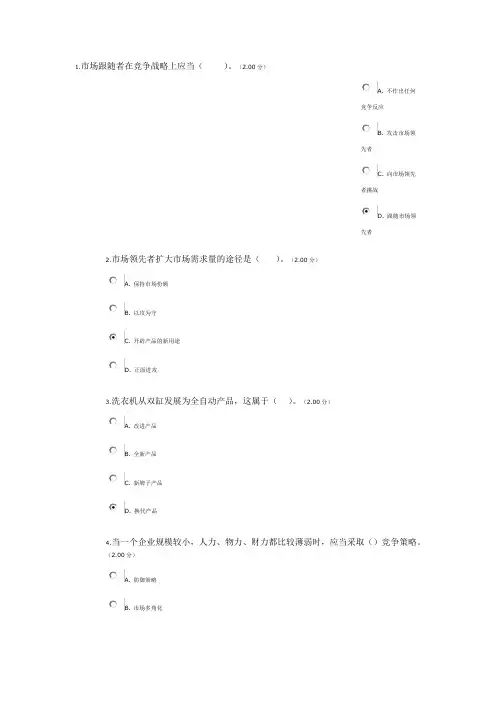 2019-2020年电大考试《市场营销学》考题及答案