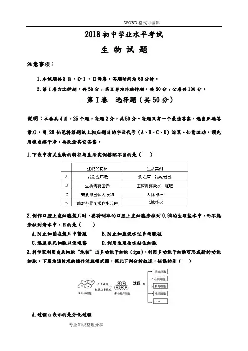 2018年初中生物模拟考试题(带答案解析)
