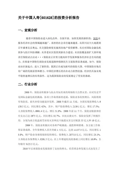 投资分析报告