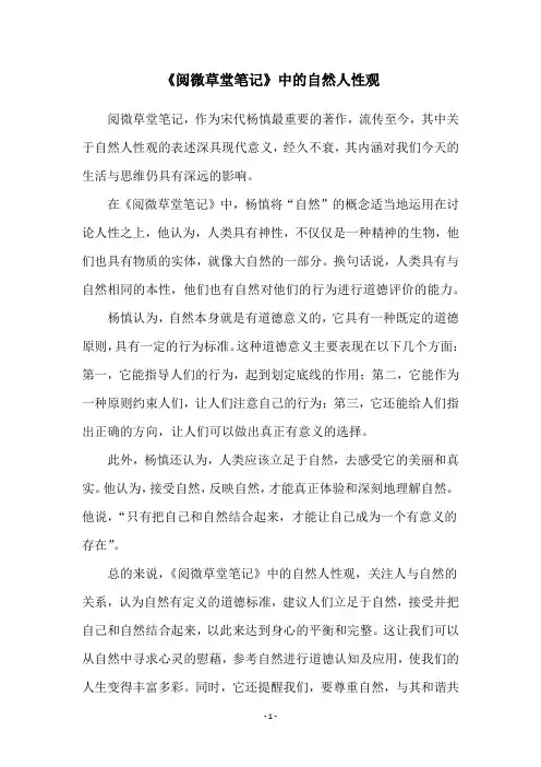 《阅微草堂笔记》中的自然人性观