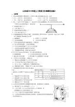 山东2011年高考生物模拟试题及答案(三)