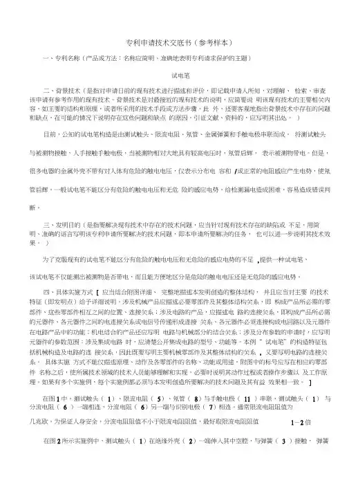 (完整版)专利申请技术交底书(参考样本)