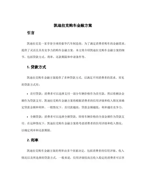 凯迪拉克购车金融方案