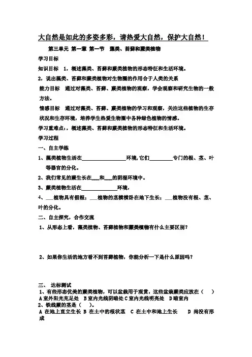 七年级上生物第三单元导学案