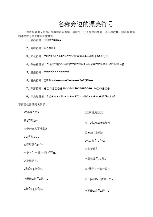名称旁边的漂亮符号