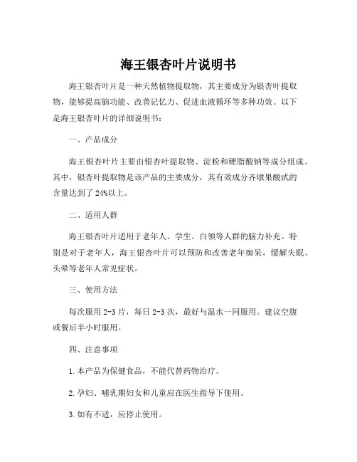 海王银杏叶片说明书