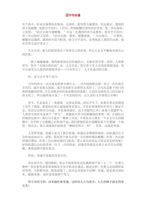 坚守与变通 议论文