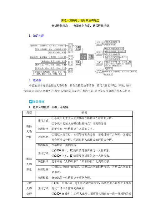 高考语文小说二轮专项复习：练透一篇搞定小说形象所有题型【讲义】